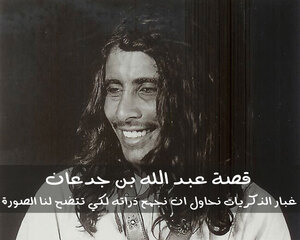 قصة عبدالله بن جدعان