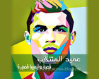 غلاف: عميد المنتخب قصة بوليسية قصيرة