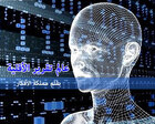 غلاف: عالم تقرير الأقلية
