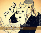 غلاف: قناع زائد قصة بوليسية بقلم روز ماري