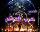 غلاف: ملخص رواية حرب العوالم