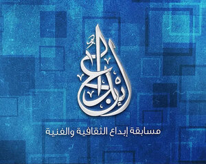 مسابقة إبداع حلم الشباب المصري الموهوب