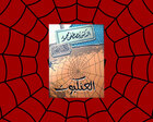 غلاف: ملخص رواية العنكبوت لمصطفى محمود