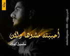غلاف: رواية أحببته مشوها ولكن للكاتبة سلسبيل كوبك كاملة