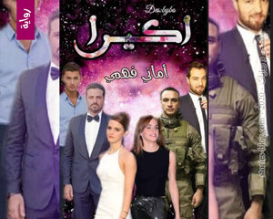 غلاف: رواية أكيرا للكاتبة أماني فهمي كاملة رواية أكيرا للكاتبة أماني فهمي كاملة