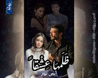 غلاف: رواية ظلمها عشقا للكاتبة إيمي نور كاملة