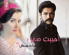 غلاف: رواية أحببت صخر للكاتبة ميادة مصطفى كاملة