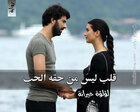 غلاف: رواية قلب ليس من حقه الحب للكاتبة لؤلؤة حيرانة كاملة