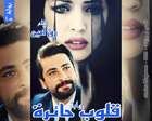 غلاف: رواية قلوب حائرة الجزء الأول للكاتبة روز أمين كاملة