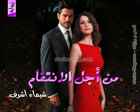 غلاف: رواية من أجل الانتقام للكاتبة شيماء أشرف كاملة