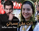 غلاف: رواية أنت حقي سمرائي للكاتبة سعاد محمد سلامة كاملة