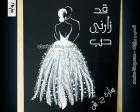 غلاف: رواية قد زارني الحب للكاتبة سارة ح ش كاملة
