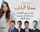 غلاف: رواية ضحايا الماضي الجزء الأول للكاتبة شهد الشورى كاملة